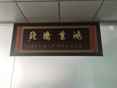 企業風采